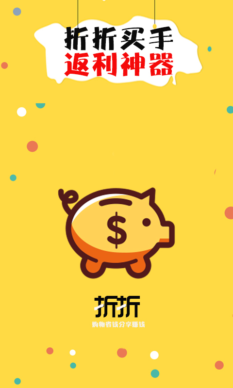 精彩截图-折折买手2026官方新版