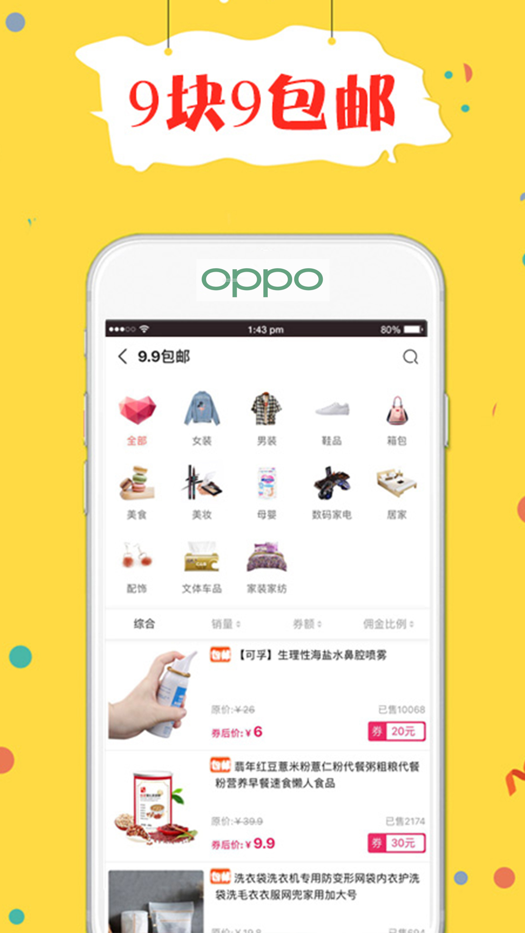 折折买手安卓版高清截图