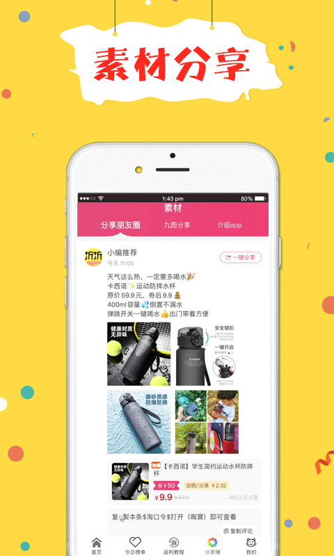 精彩截图-折折买手2026官方新版