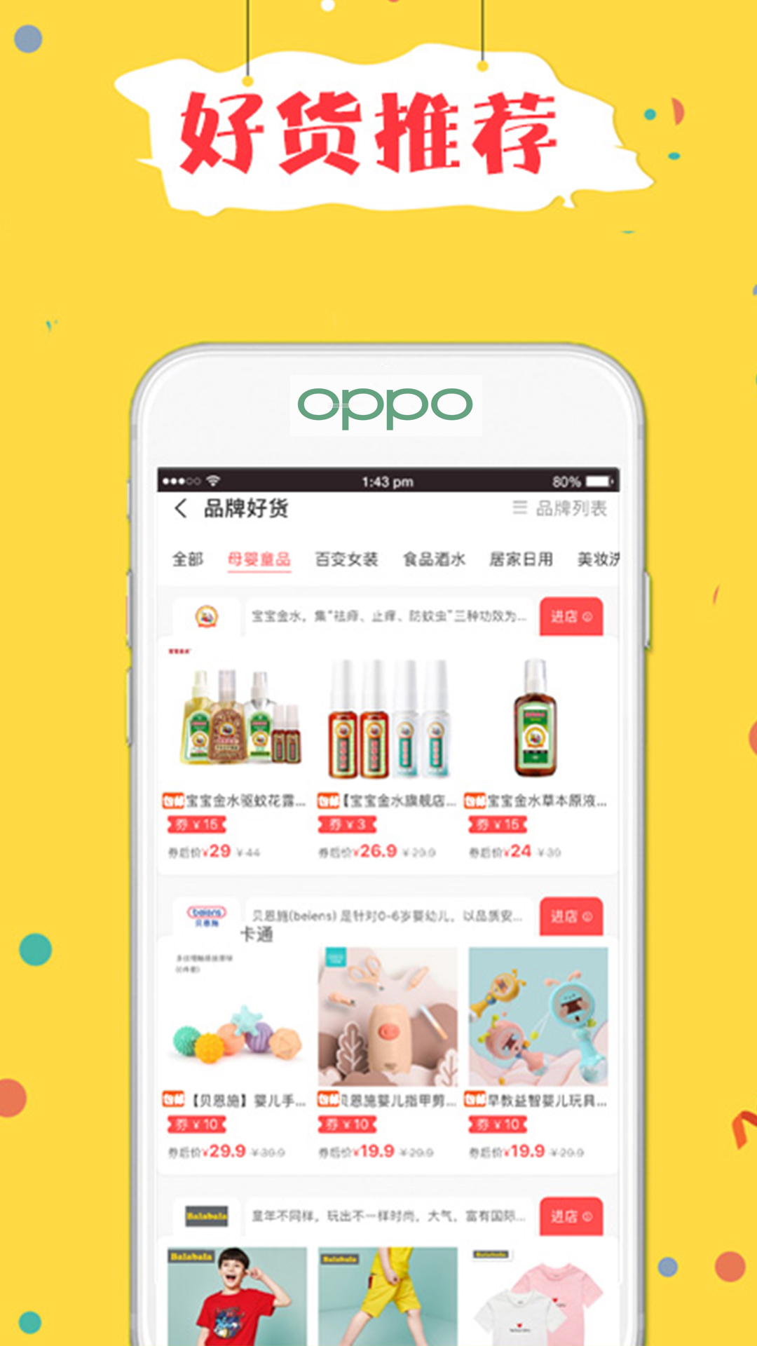 折折买手安卓版高清截图