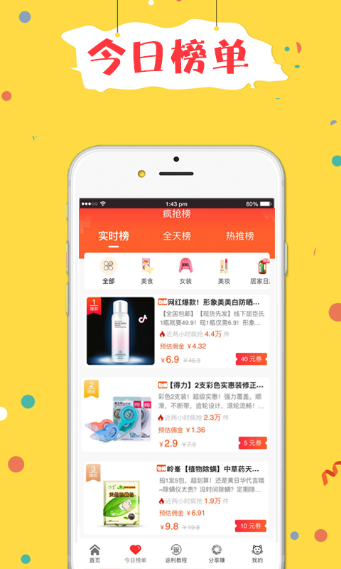 精彩截图-折折买手2026官方新版