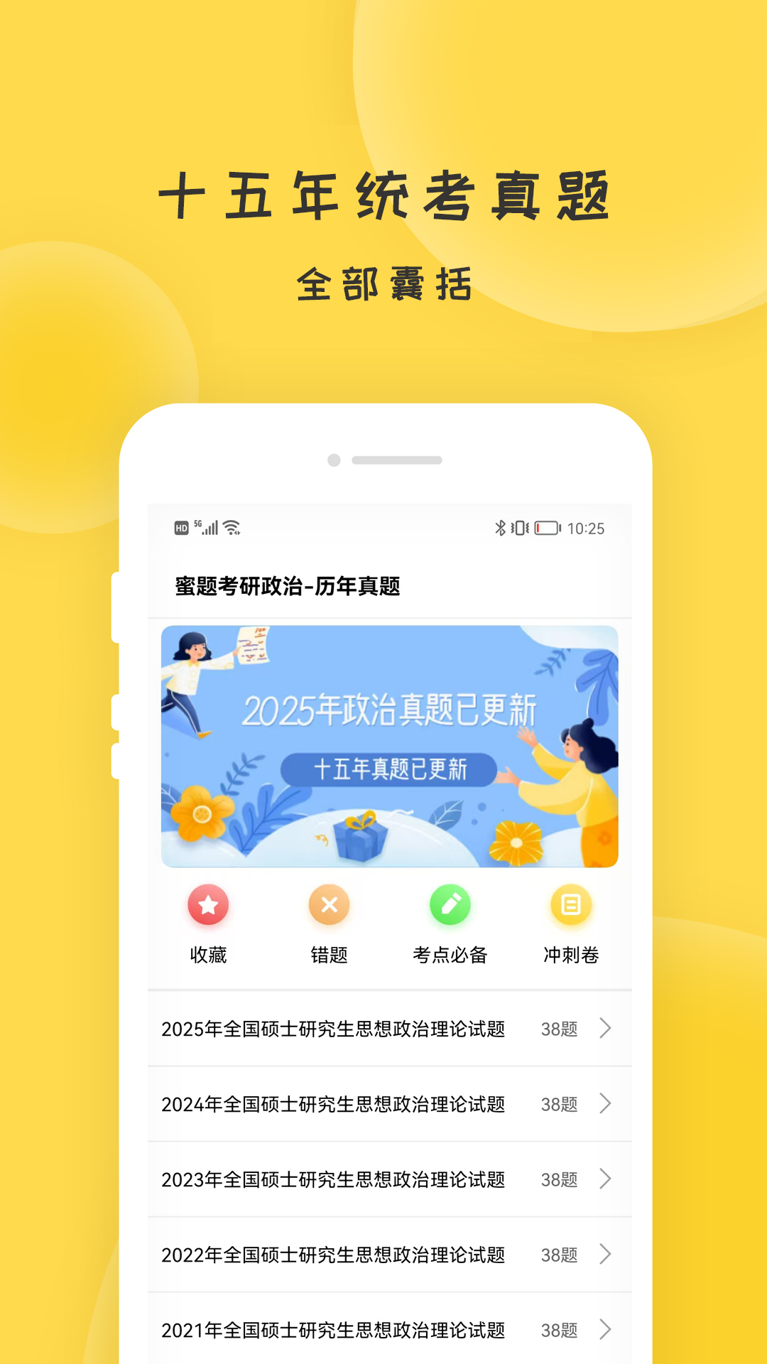 精彩截图-蜜题考研政治2026官方新版
