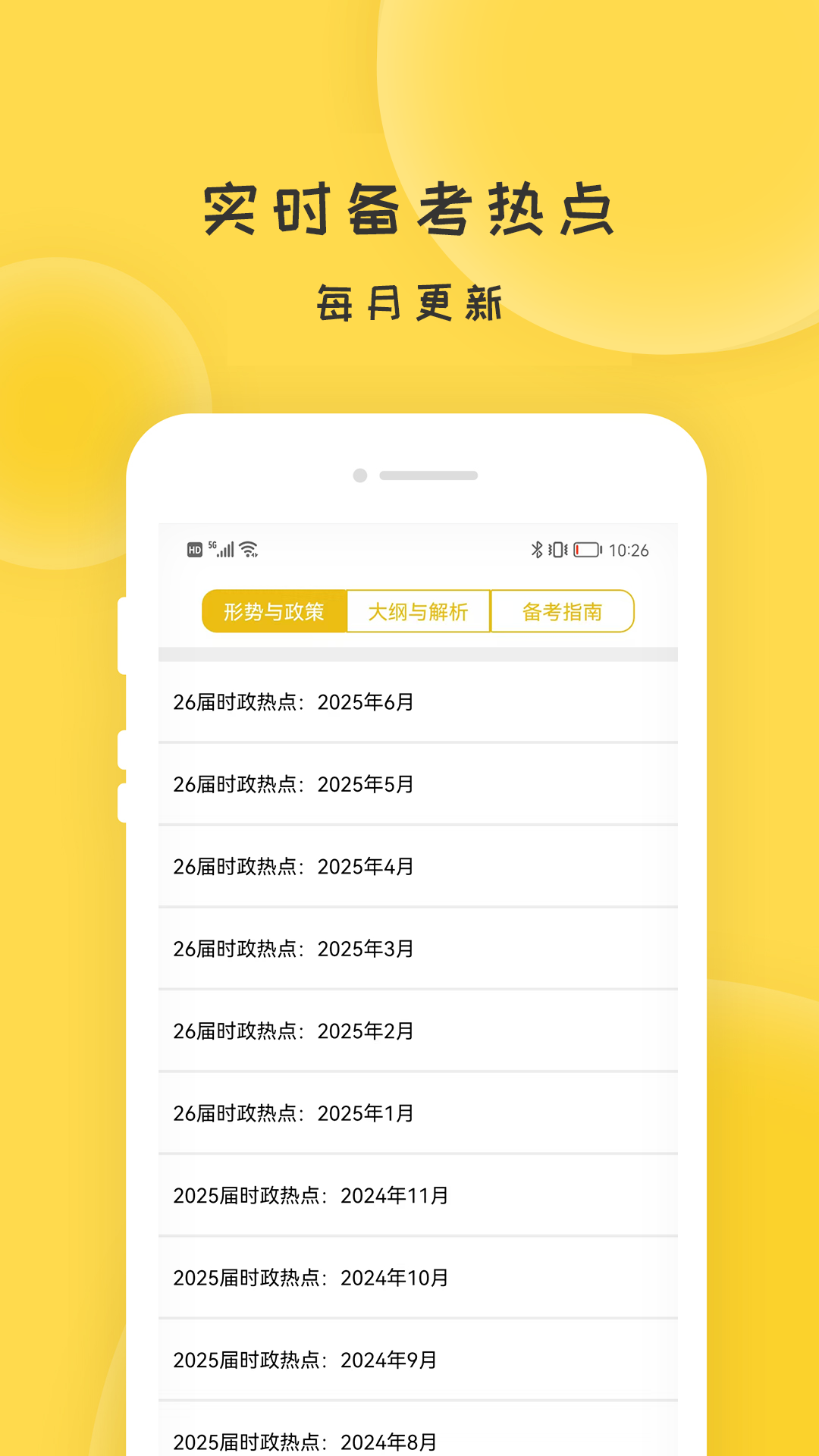 精彩截图-蜜题考研政治2026官方新版