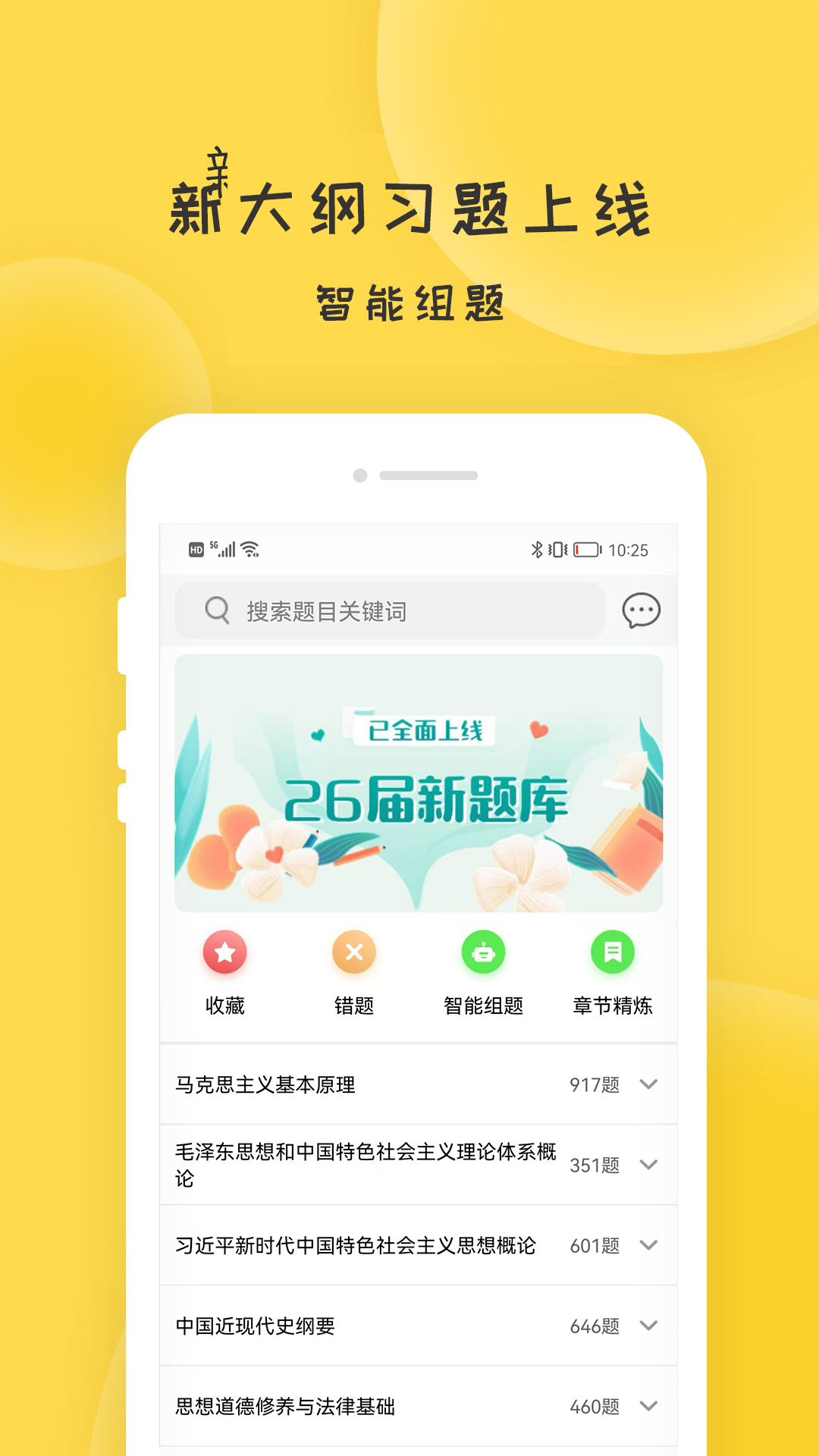 精彩截图-蜜题考研政治2026官方新版