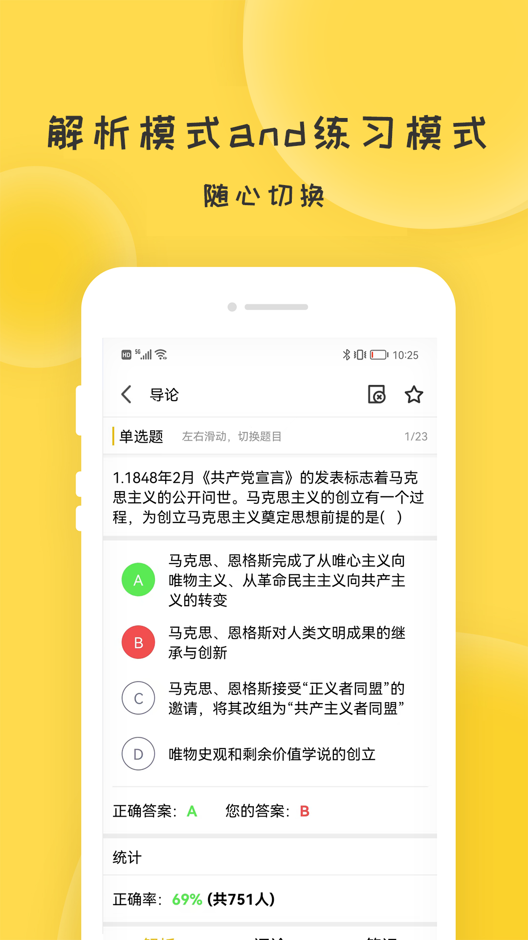 精彩截图-蜜题考研政治2026官方新版