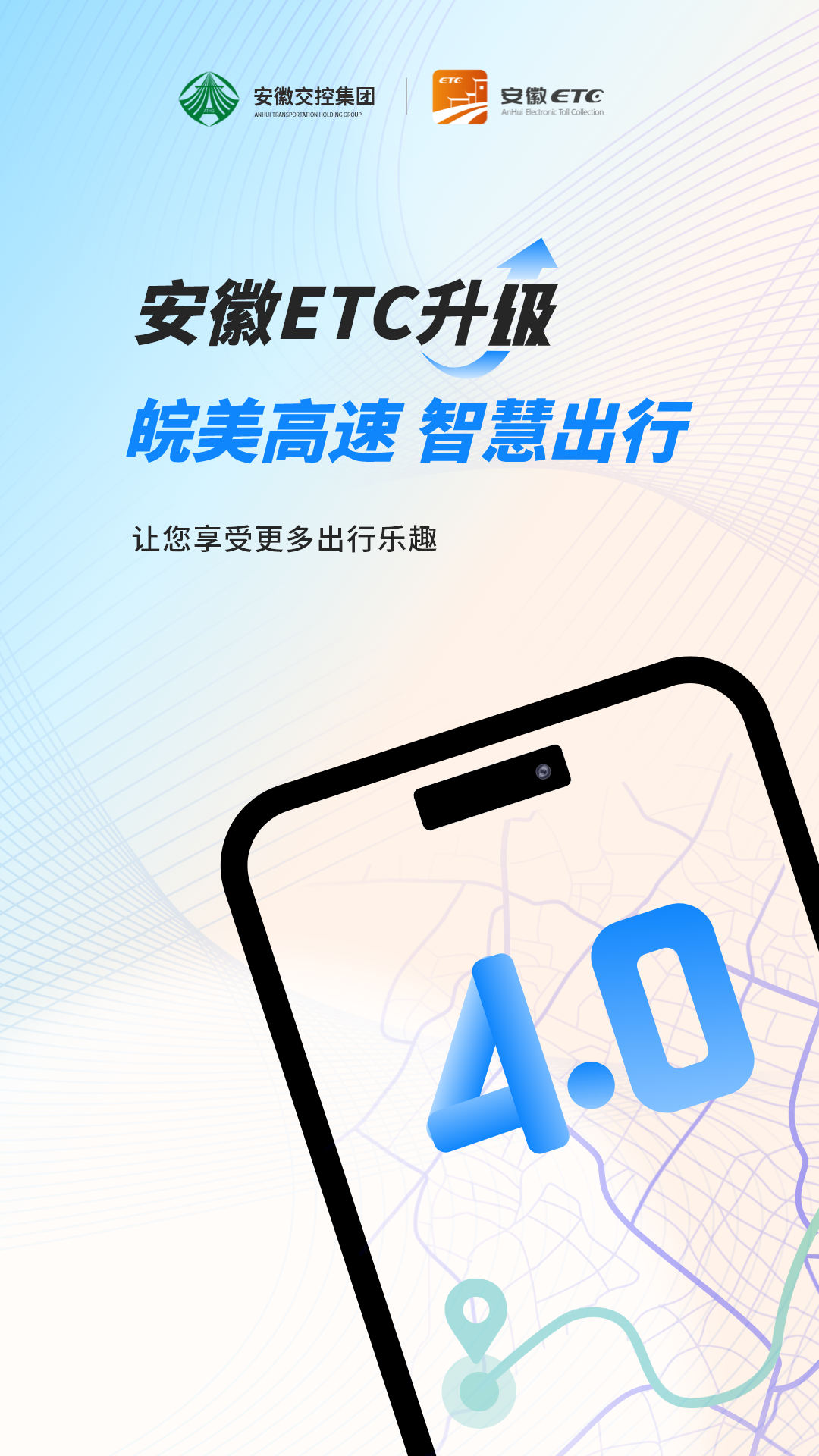 精彩截图-安徽ETC2025官方新版