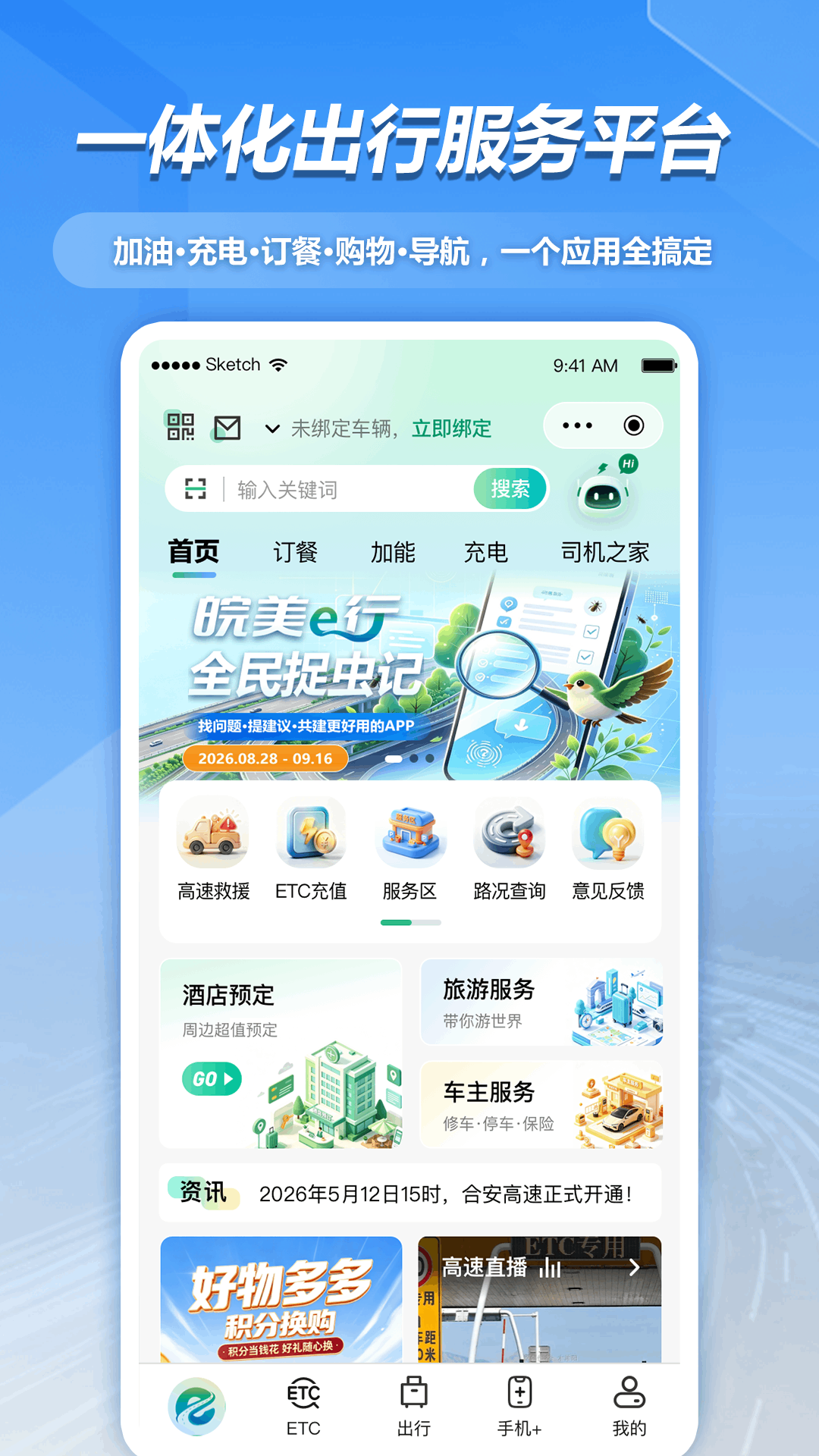 精彩截图-皖美e行2026官方新版