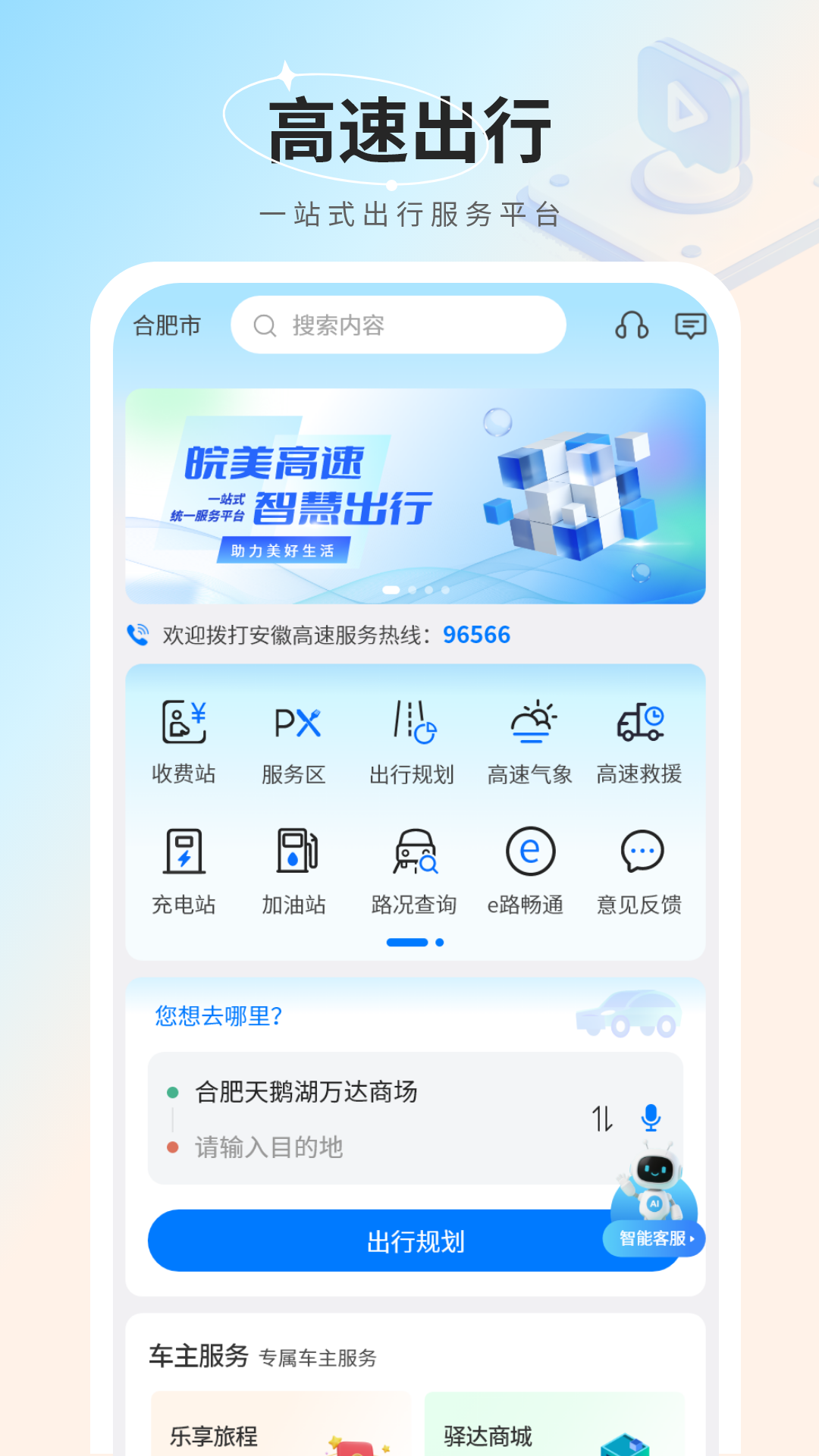 精彩截图-安徽ETC2026官方新版