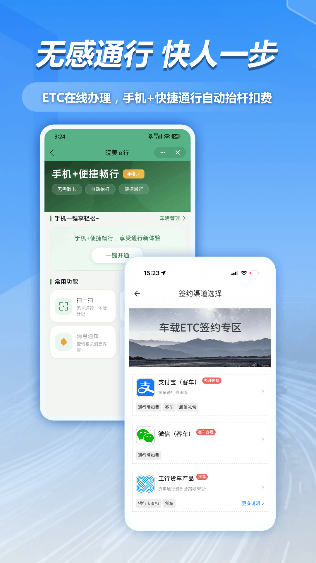 精彩截图-皖美e行2026官方新版