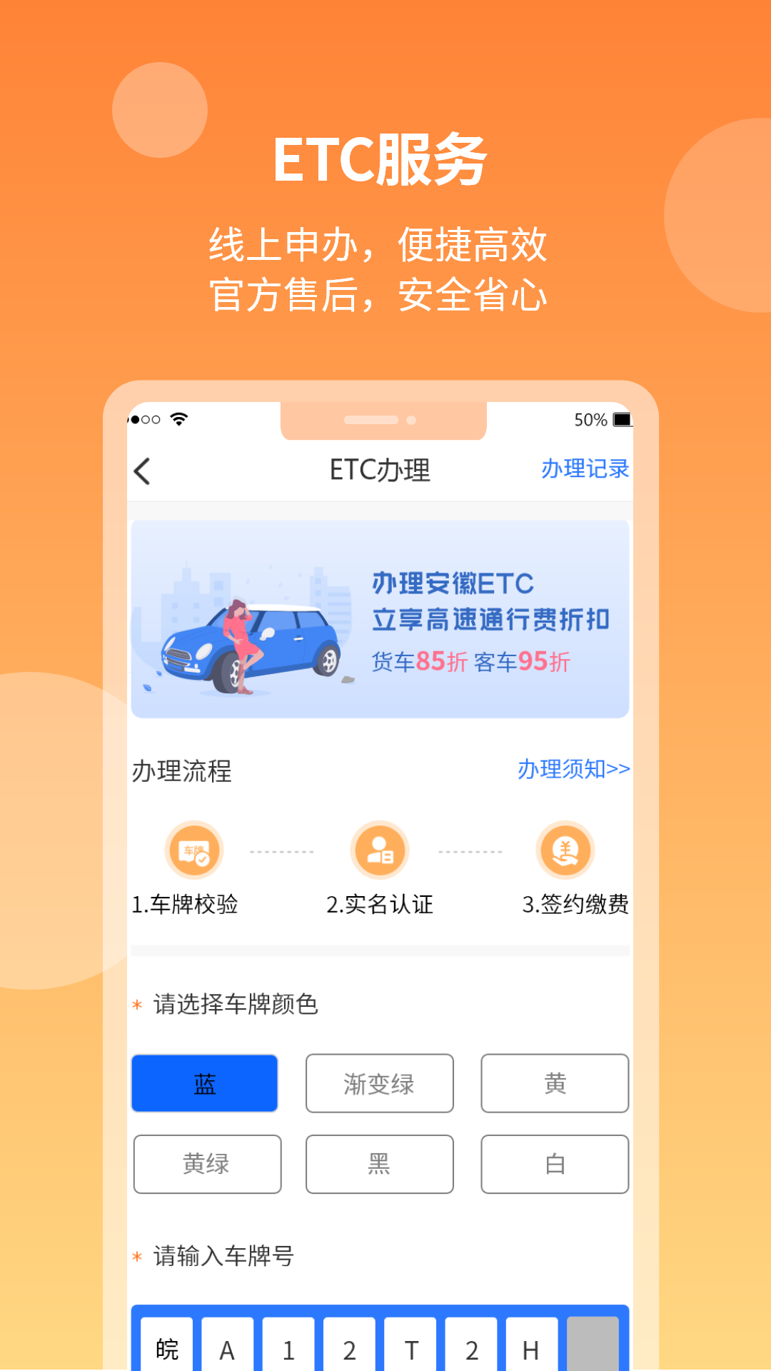 安徽etc最新版