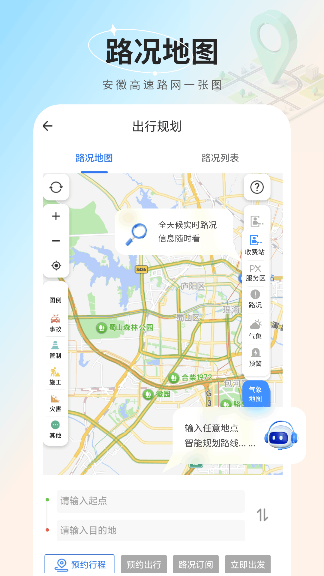 精彩截图-安徽ETC2026官方新版