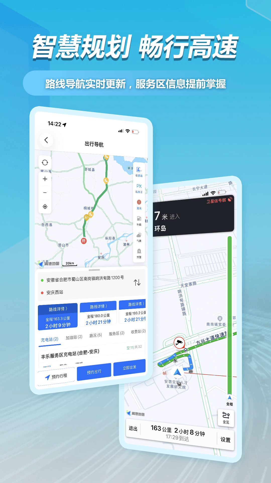 精彩截图-皖美e行2026官方新版
