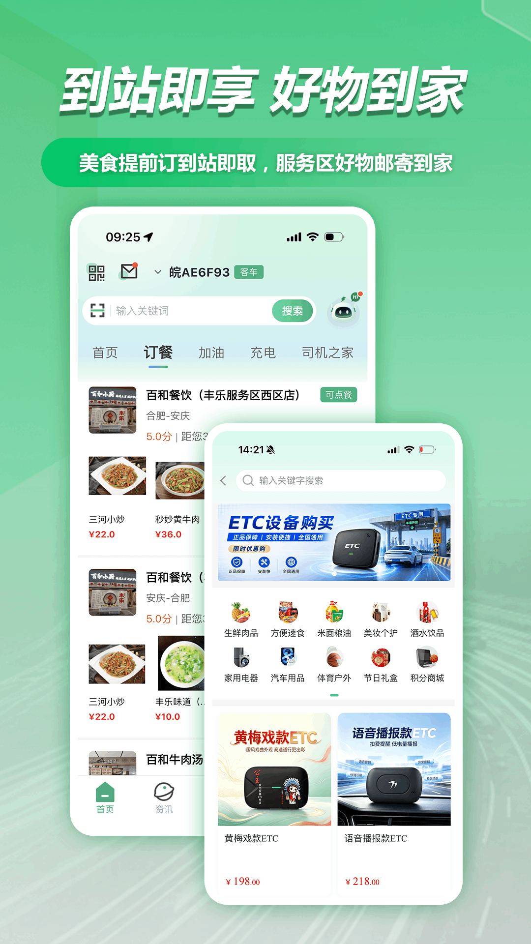 精彩截图-皖美e行2026官方新版