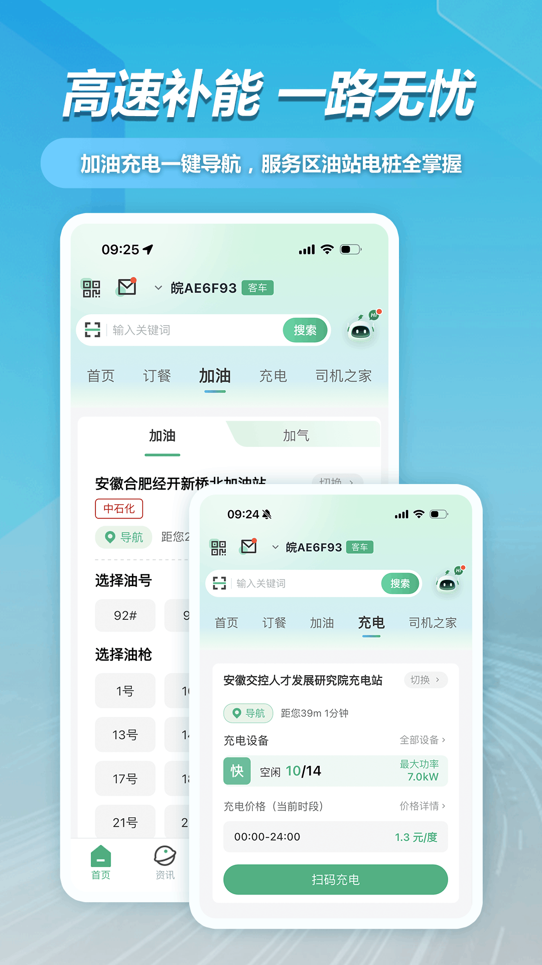 精彩截图-皖美e行2026官方新版
