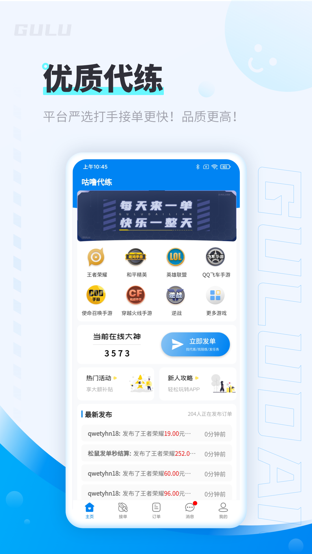 精彩截图-咕噜代练2025官方新版
