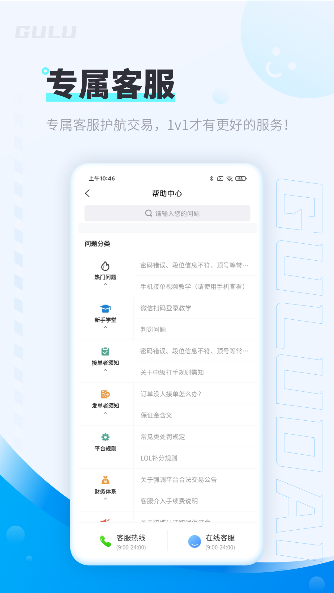 精彩截图-咕噜代练2025官方新版
