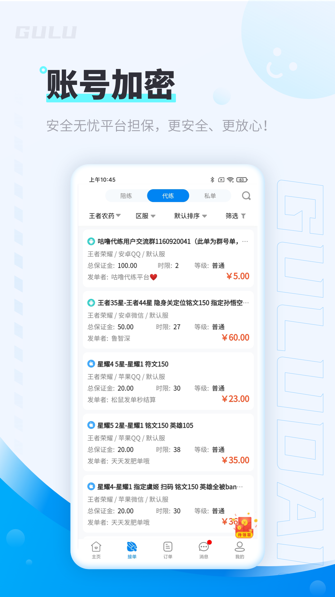 精彩截图-咕噜代练2025官方新版