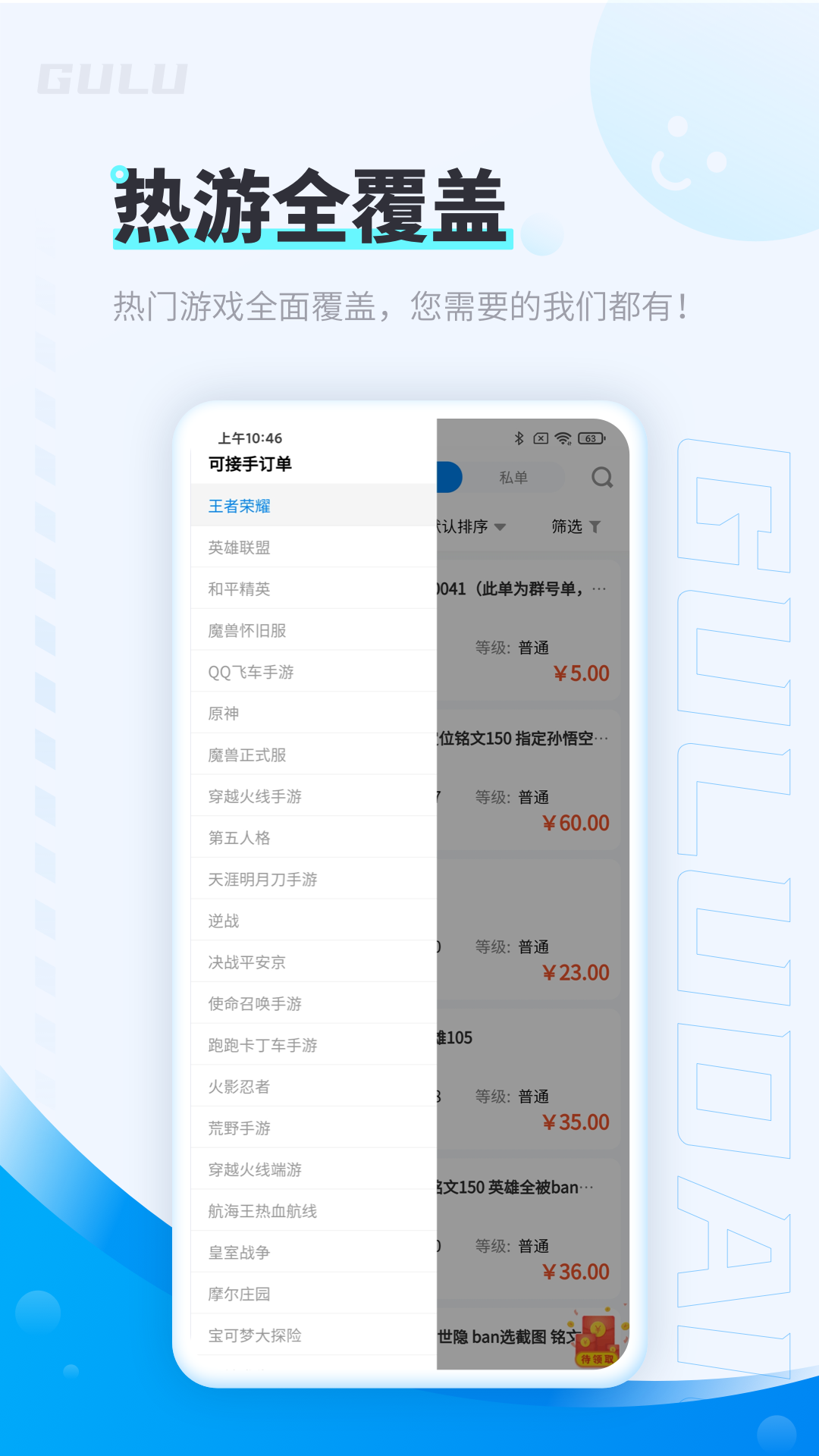 精彩截图-咕噜代练2025官方新版