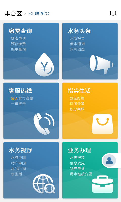 精彩截图-指尖水务2026官方新版