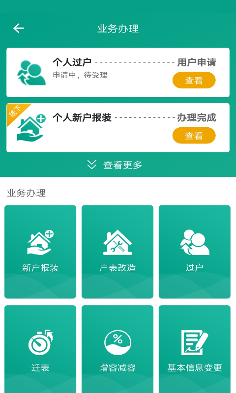 精彩截图-指尖水务2025官方新版