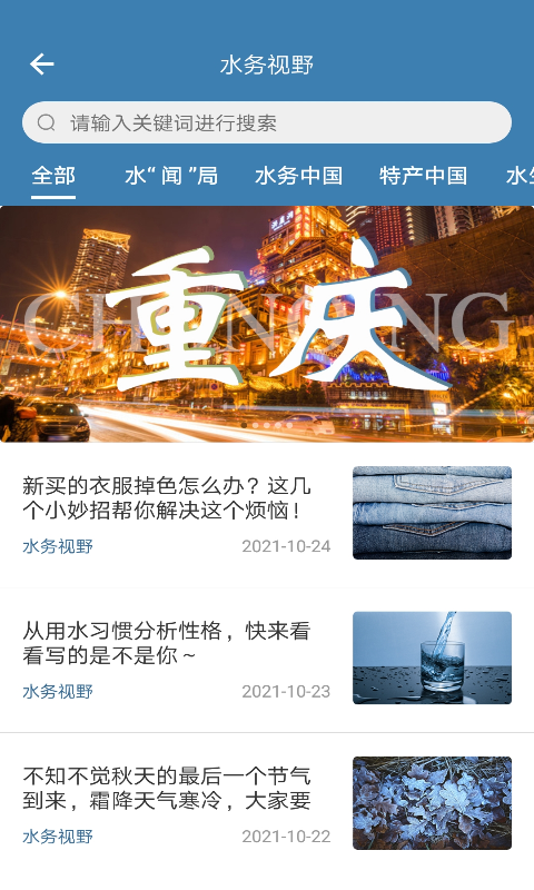 精彩截图-指尖水务2025官方新版