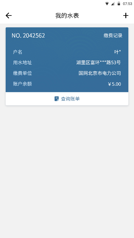 精彩截图-指尖水务2026官方新版