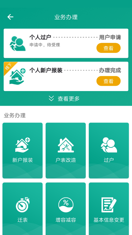 精彩截图-指尖水务2026官方新版