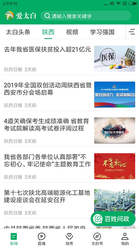 精彩截图-爱太白2025官方新版