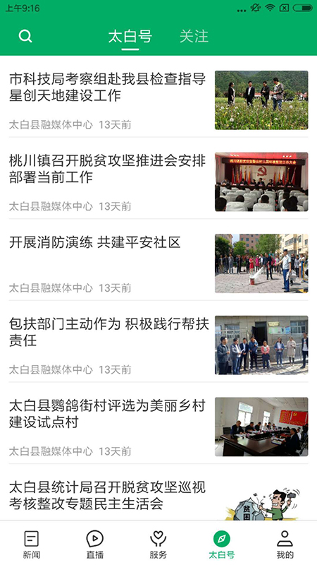 精彩截图-爱太白2025官方新版