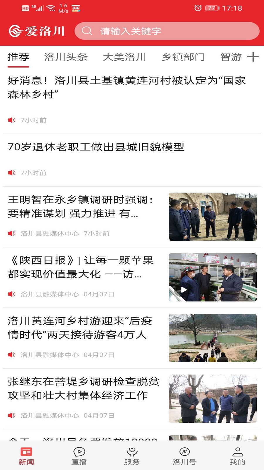 精彩截图-爱洛川2026官方新版