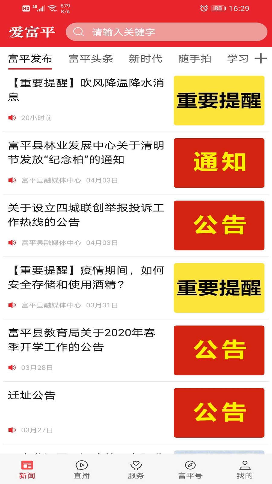 精彩截图-爱富平2025官方新版