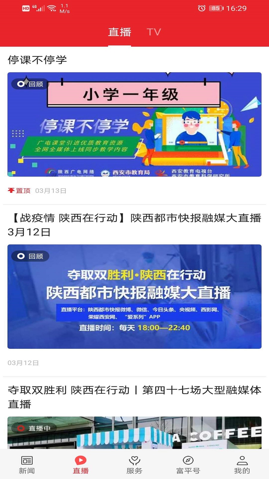 精彩截图-爱富平2026官方新版