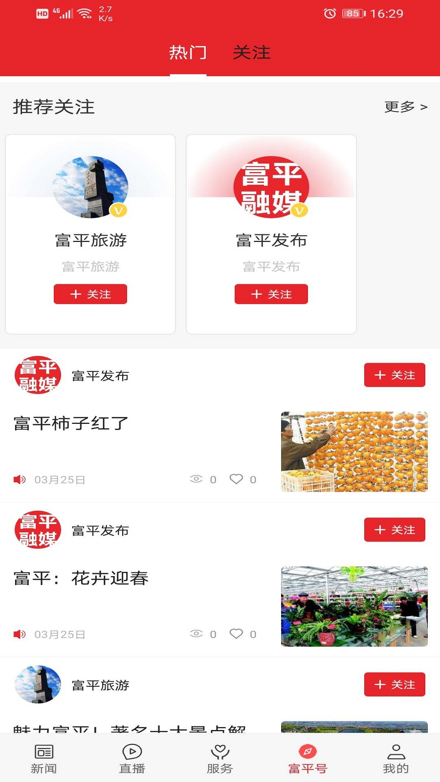 精彩截图-爱富平2025官方新版