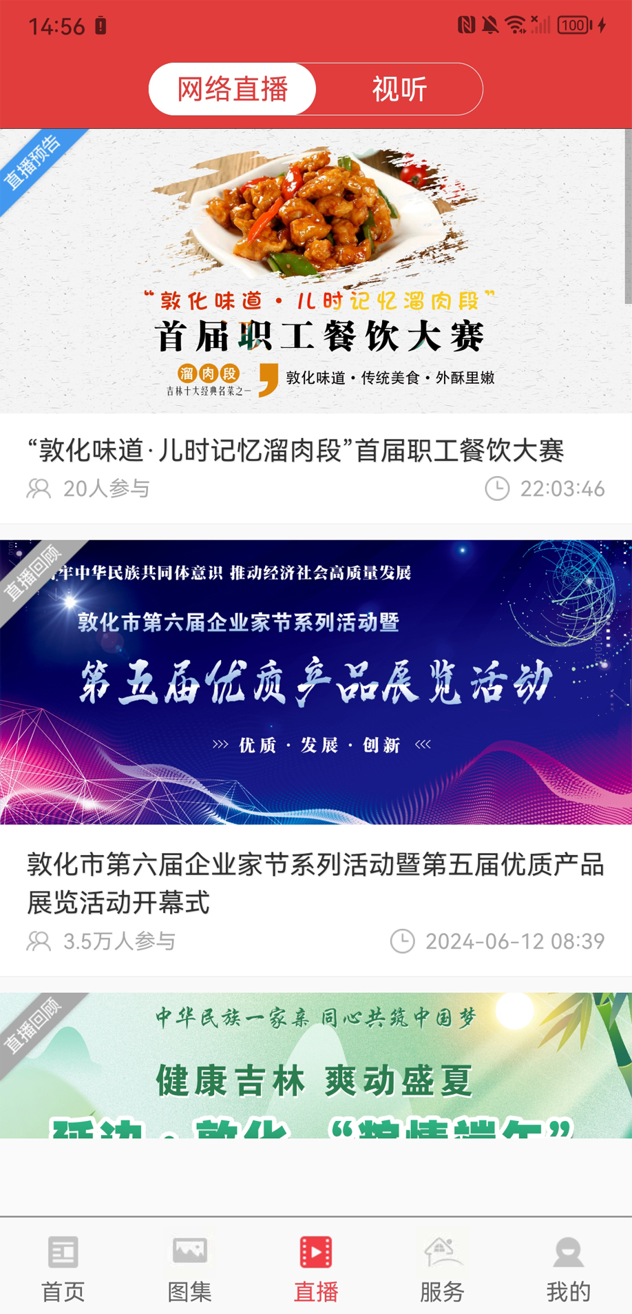 精彩截图-敦化视界2025官方新版