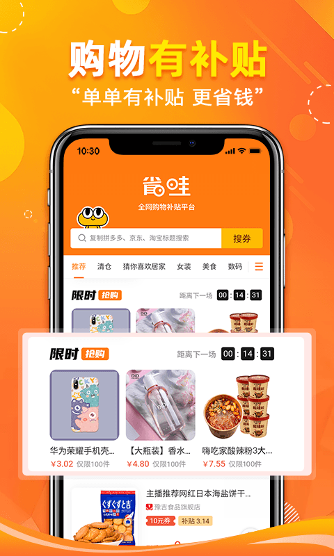 精彩截图-省哇2025官方新版
