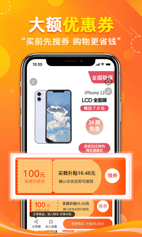 精彩截图-省哇2025官方新版