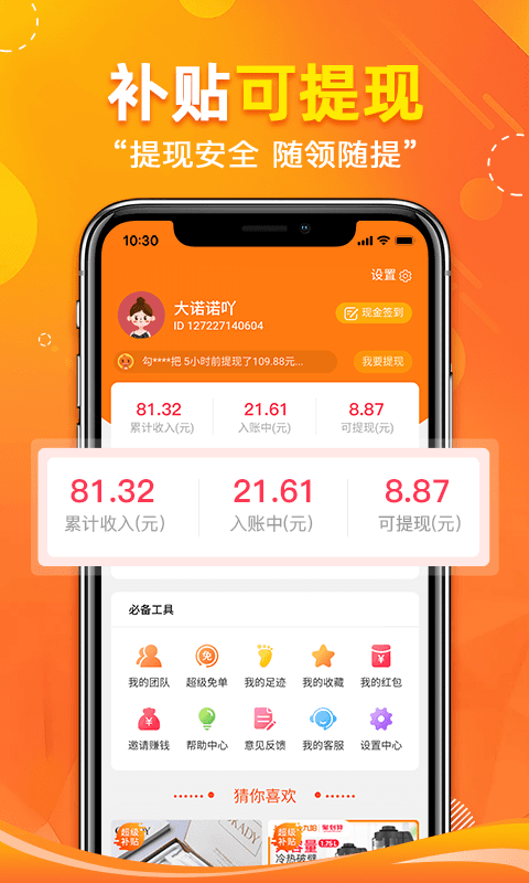 精彩截图-省哇2025官方新版