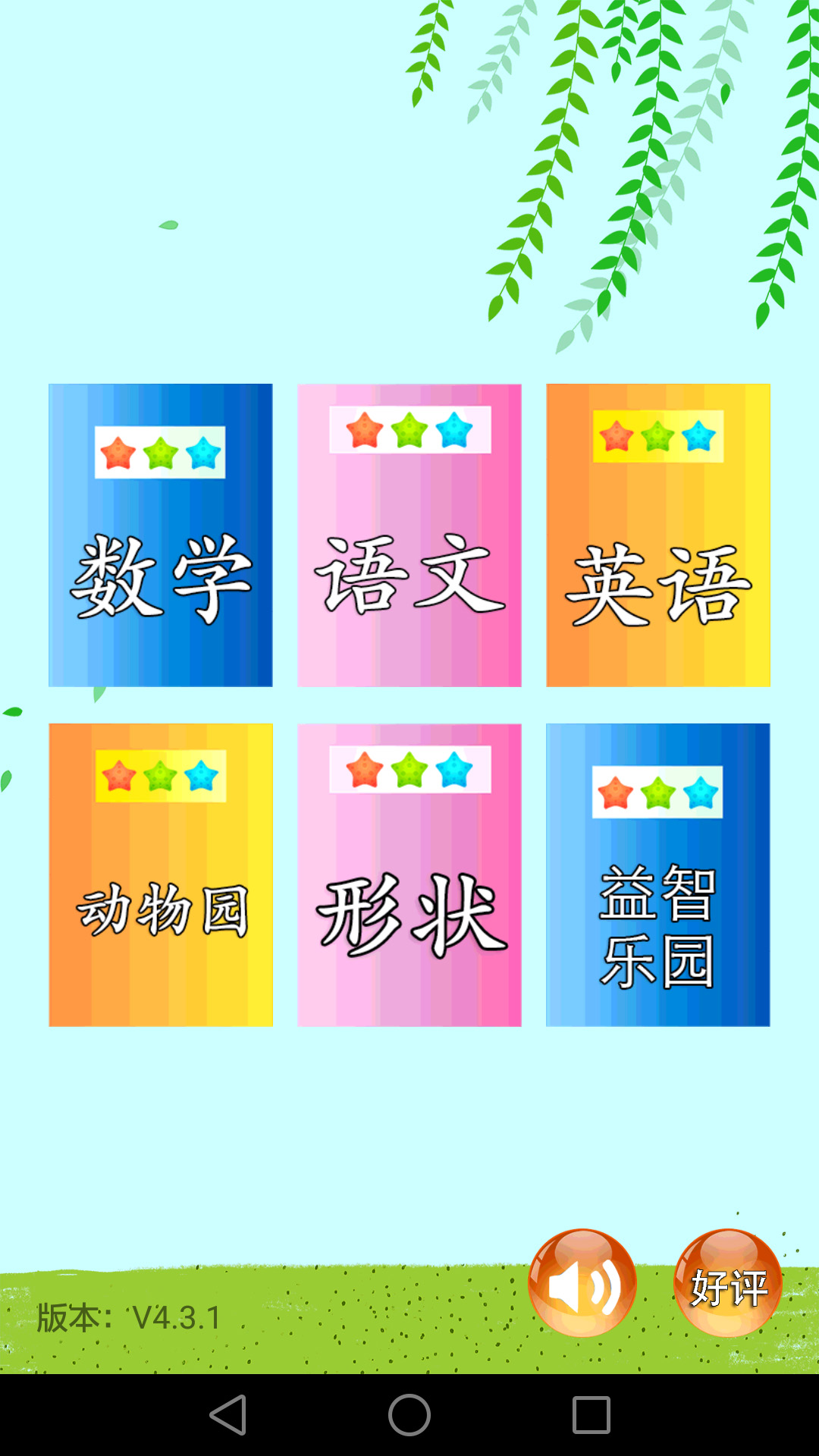 精彩截图-儿童早教幼儿园2025官方新版