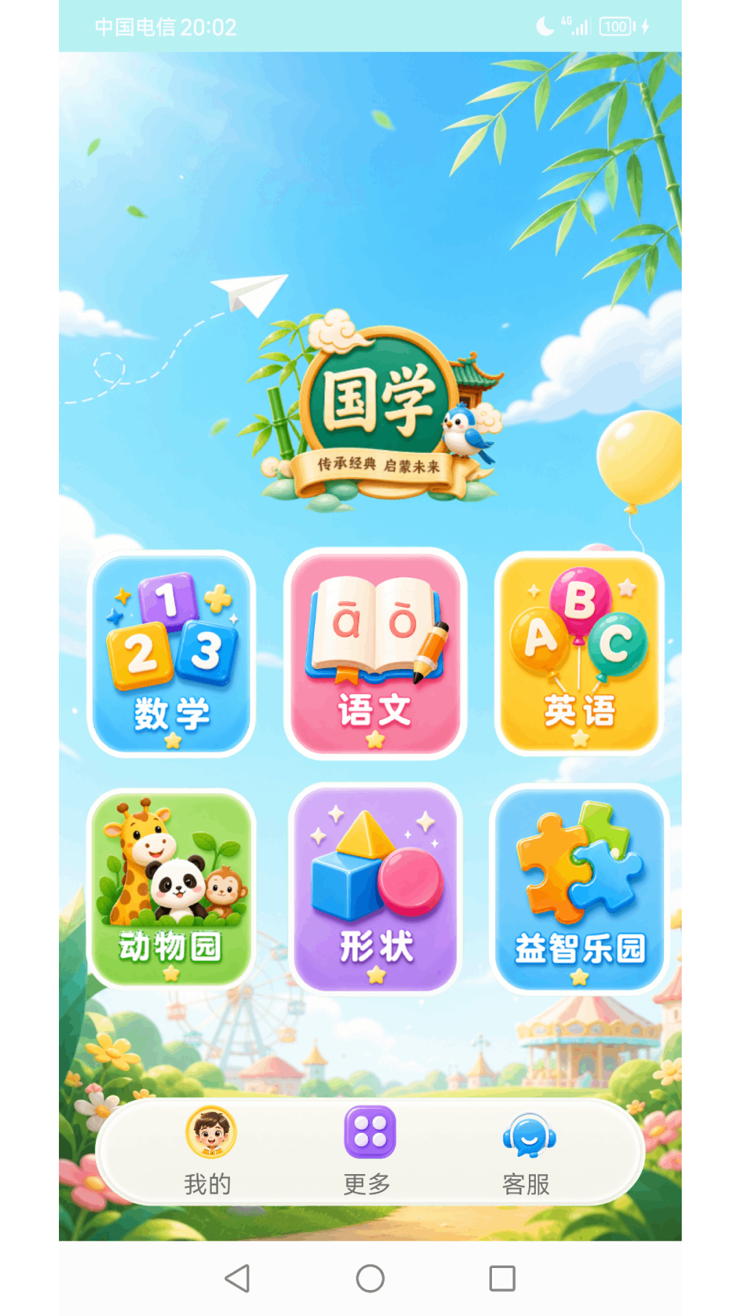 精彩截图-儿童早教幼儿园2026官方新版