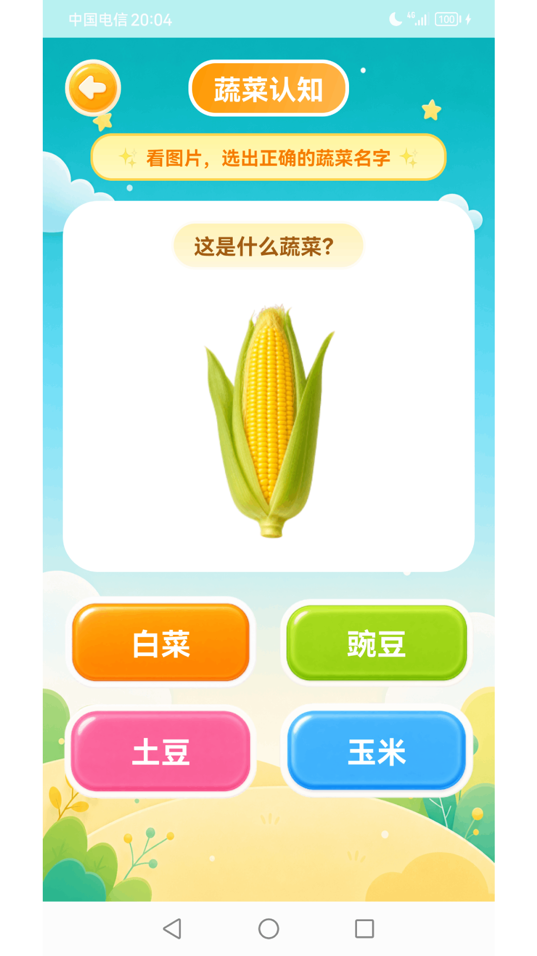 精彩截图-儿童早教幼儿园2026官方新版