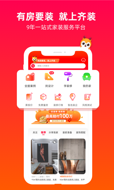 齐装安卓版高清截图