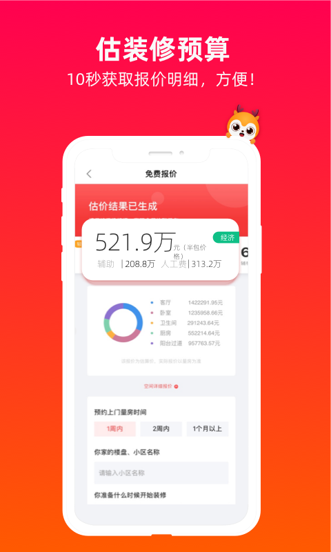 齐装安卓版高清截图