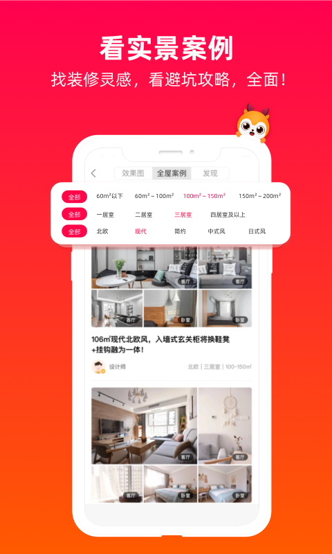 齐装安卓版高清截图