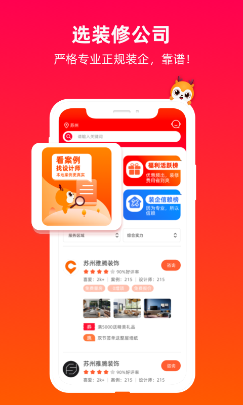 齐装安卓版高清截图