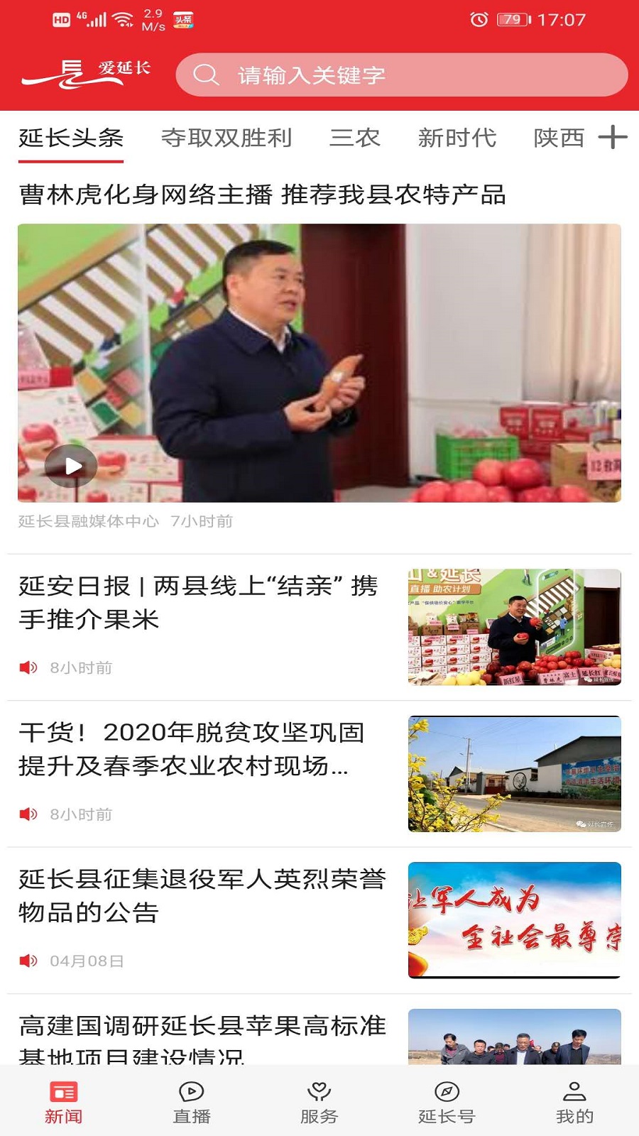 精彩截图-爱延长2026官方新版