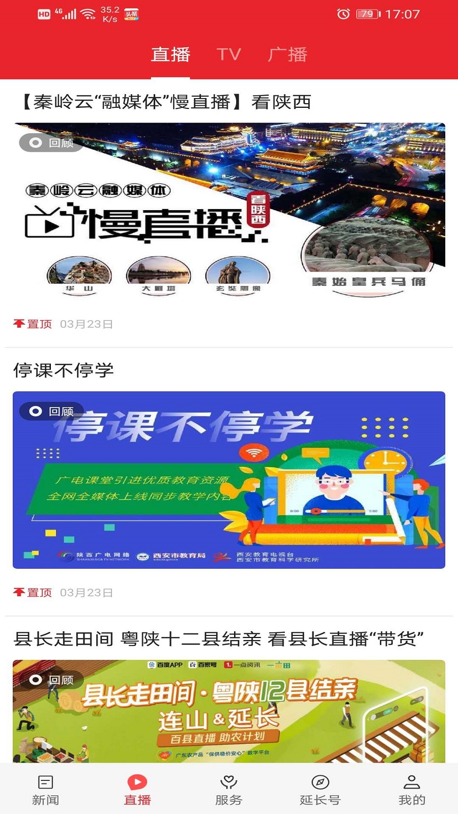 精彩截图-爱延长2026官方新版