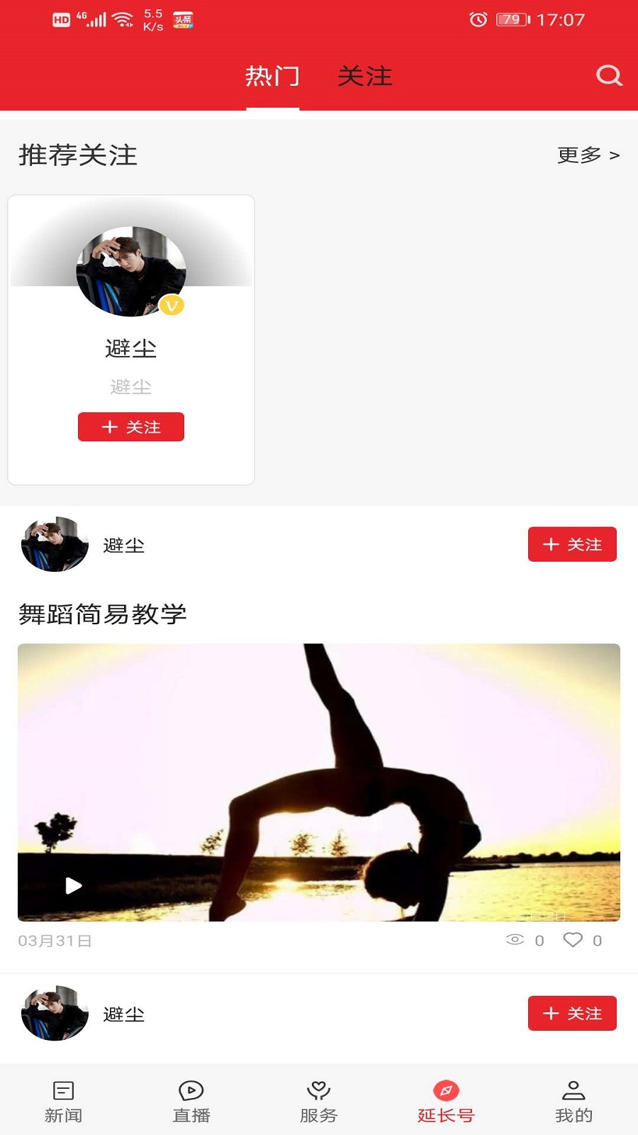 精彩截图-爱延长2026官方新版