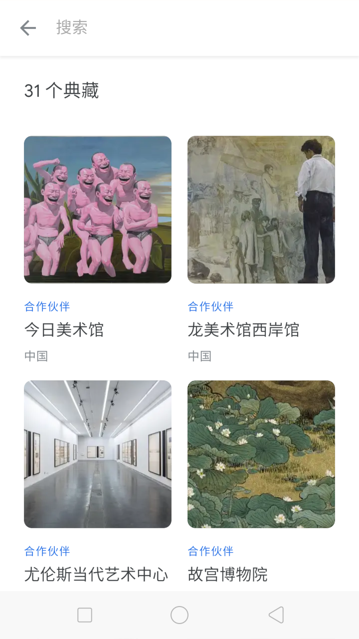 精彩截图-观妙中国来自谷歌艺术与文化2024官方新版