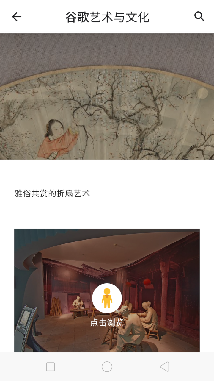 精彩截图-观妙中国来自谷歌艺术与文化2024官方新版
