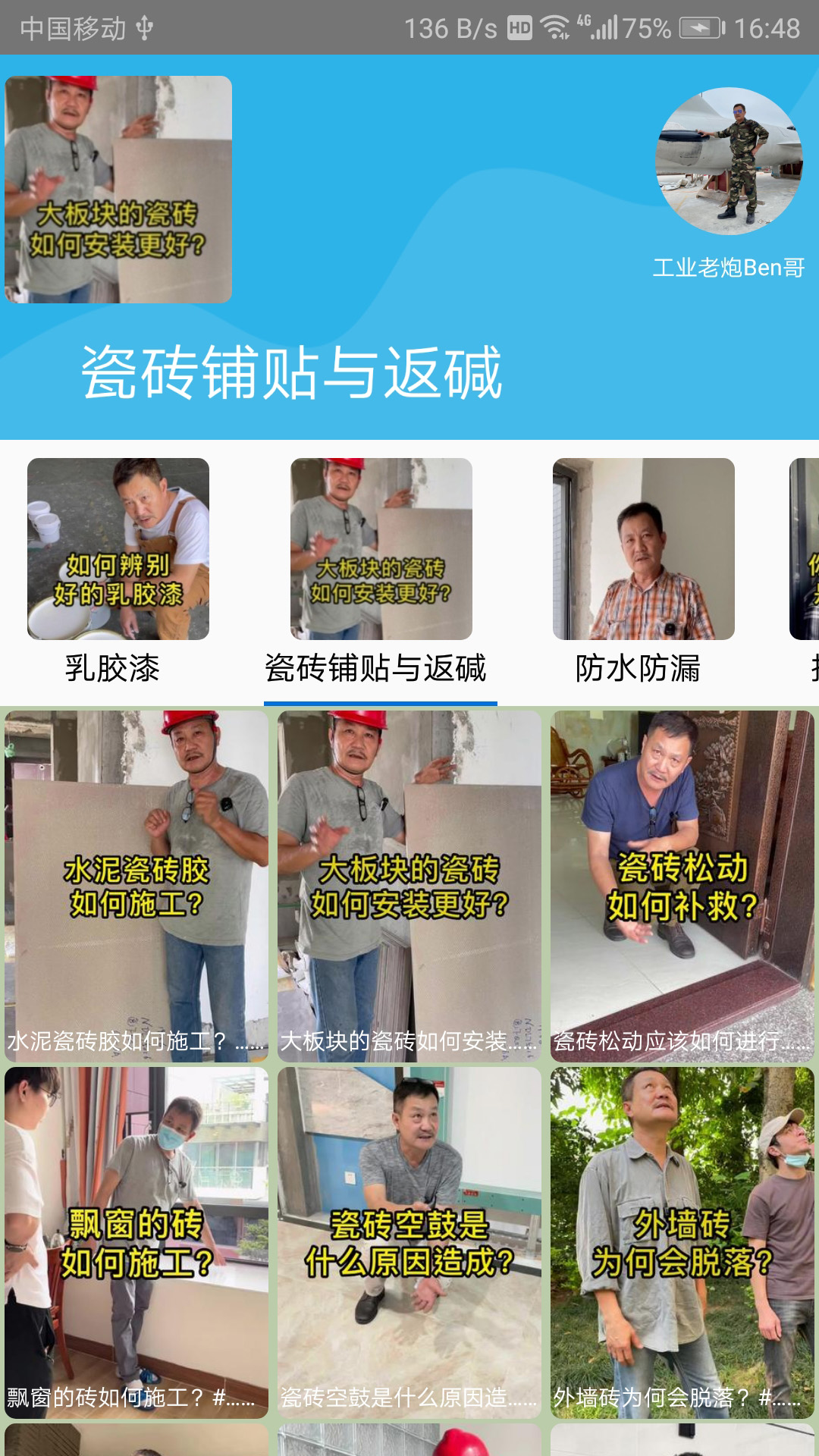 精彩截图-安居助手2025官方新版